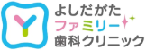 豊橋市の歯医者｜よしだがたファミリー歯科クリニック