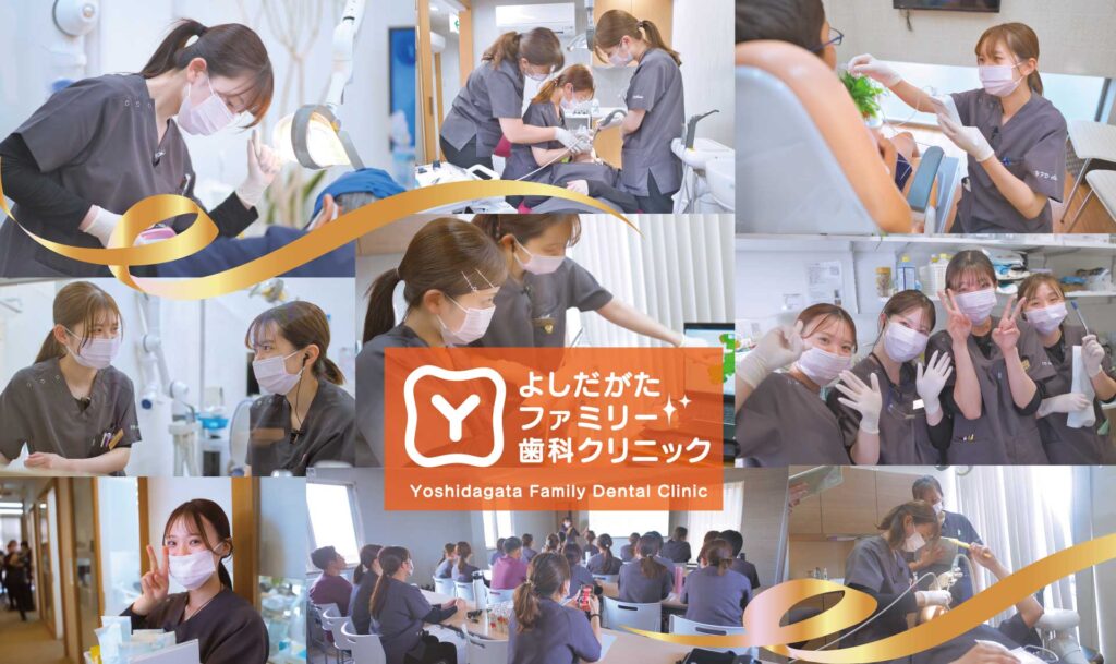 よしだがたファミリー歯科クリニック 2025年メインビジュアル